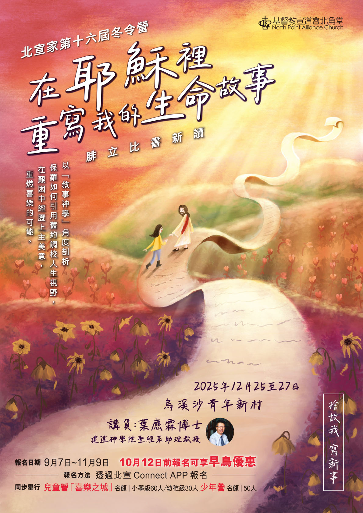 冬令營大會總結、撮要與感言